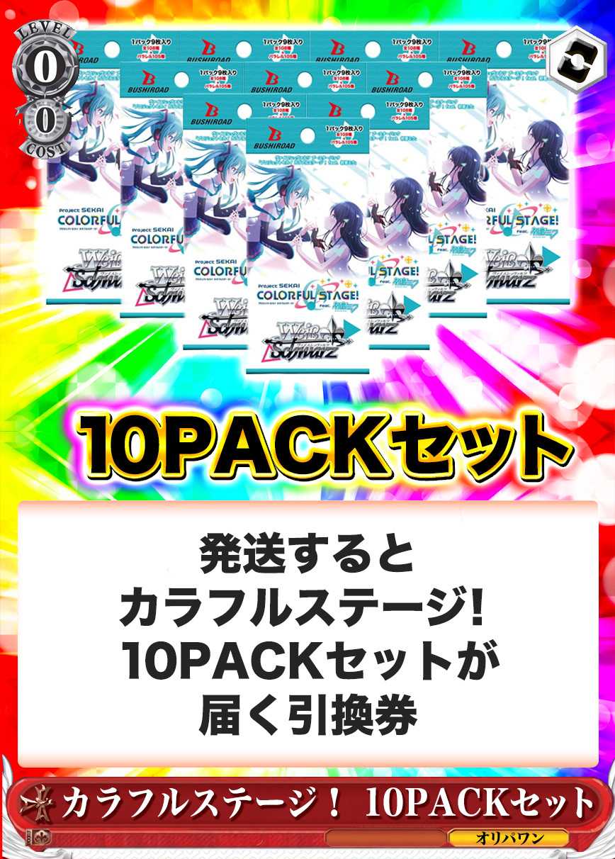 [10PACK]プロジェクトセカイ カラフルステージ！ feat. 初音ミク(初版再販問わず)