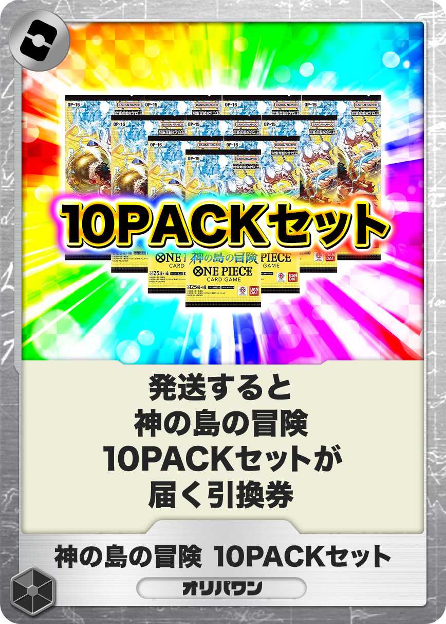 [10PACK]神の島の冒険