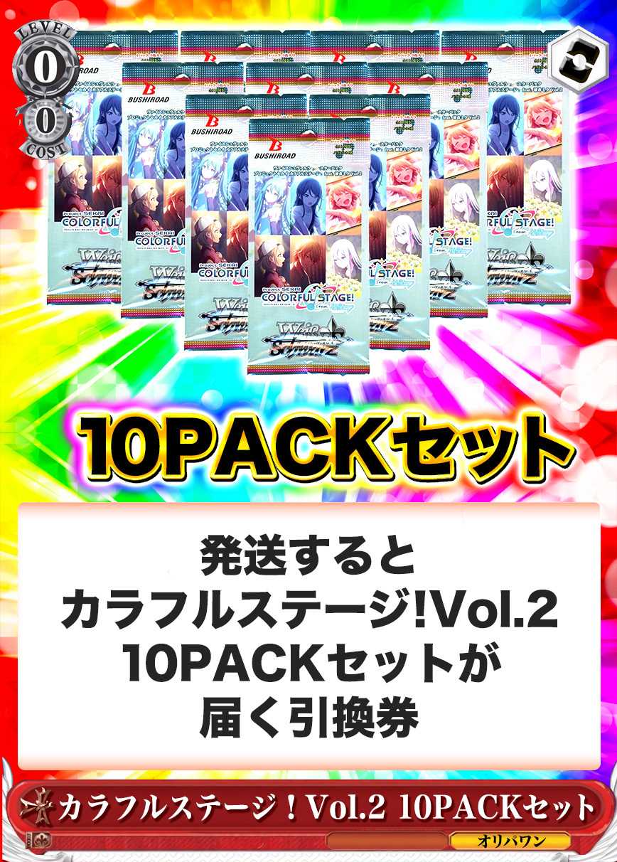 [10PACK]プロジェクトセカイ カラフルステージ！ feat. 初音ミク Vol.2(初版再販問わず)