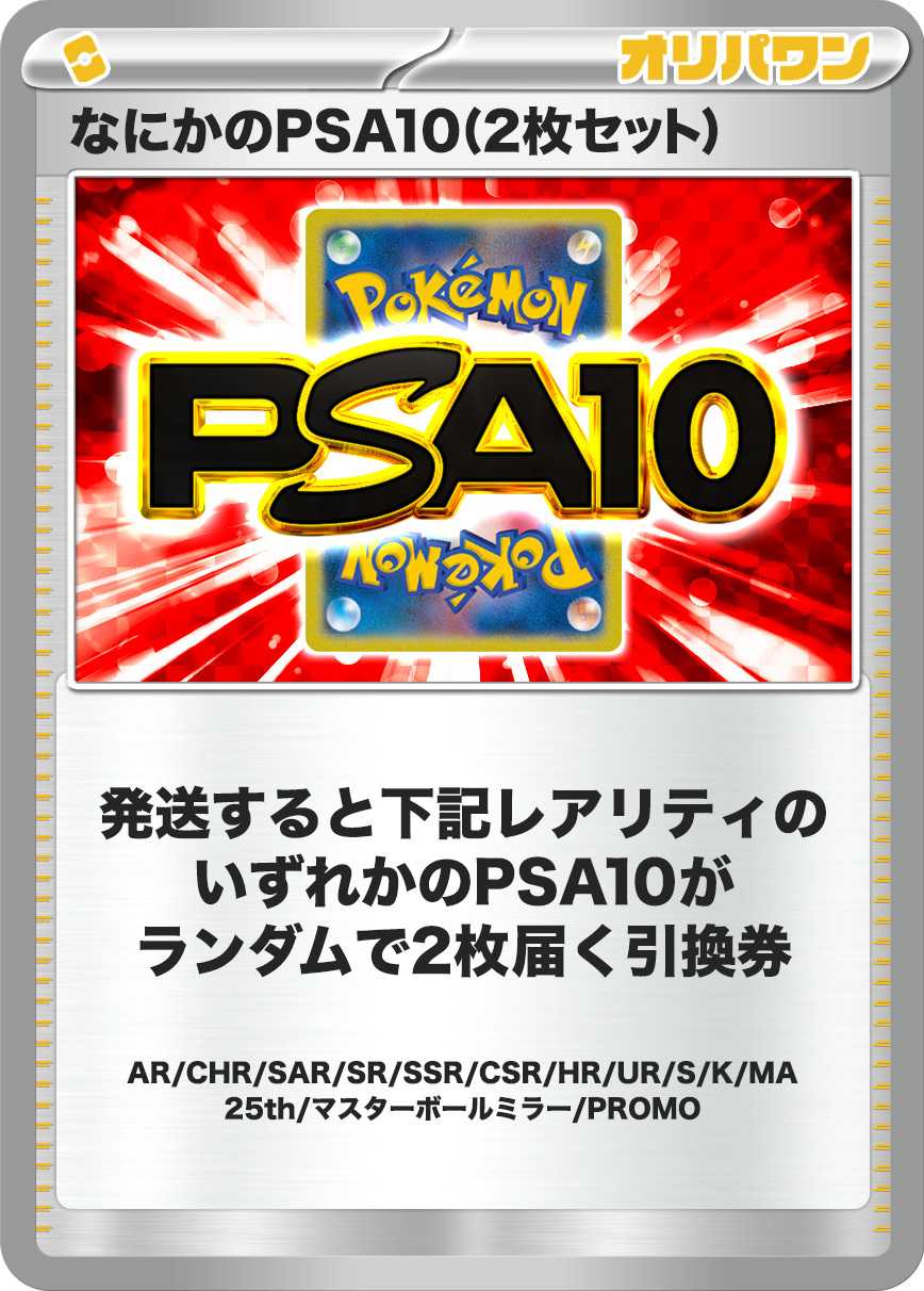 [2枚セット]なにかのPSA10 