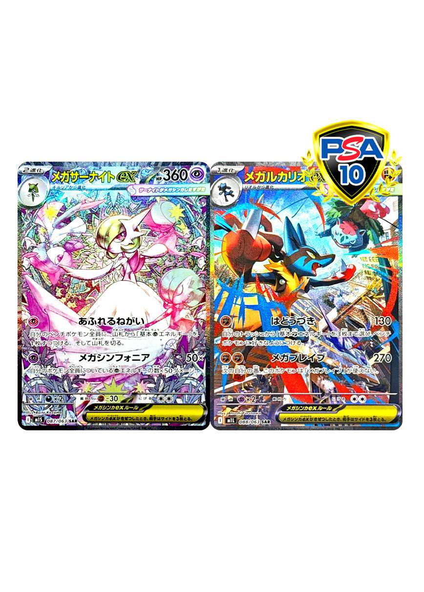 [2枚セット]メガルカリオ＆サーナイトSAR