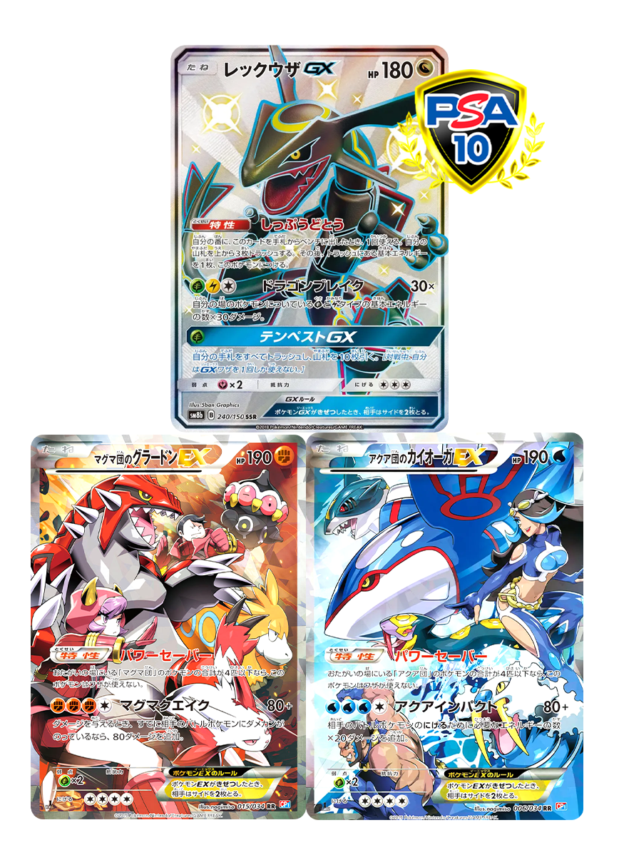 [3枚セット]グラードンEX & カイオーガEX & レックウザGX
