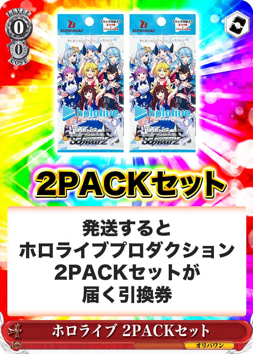 [2PACK]ホロライブプロダクション(初版再販問わず)