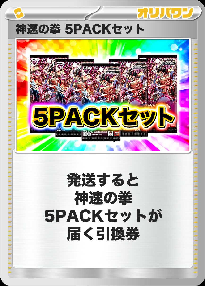 [5PACK]神速の拳