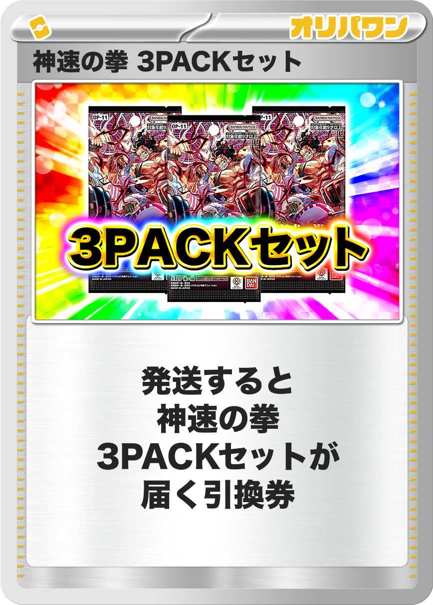 [3PACK]神速の拳