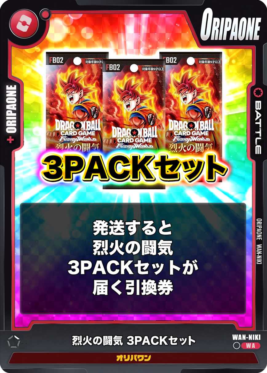 [3PACK]烈火の闘気