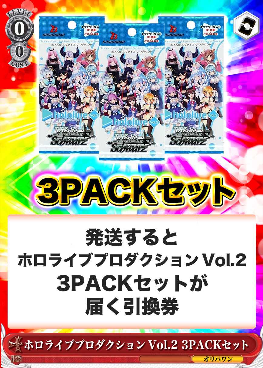 [3PACK]ホロライブプロダクション Vol.2(初版再販問わず)
