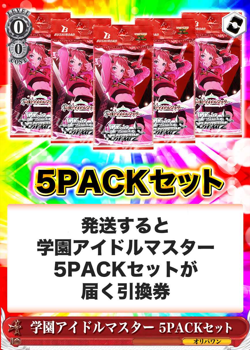 [5PACK]学園アイドルマスター(初版再販問わず)