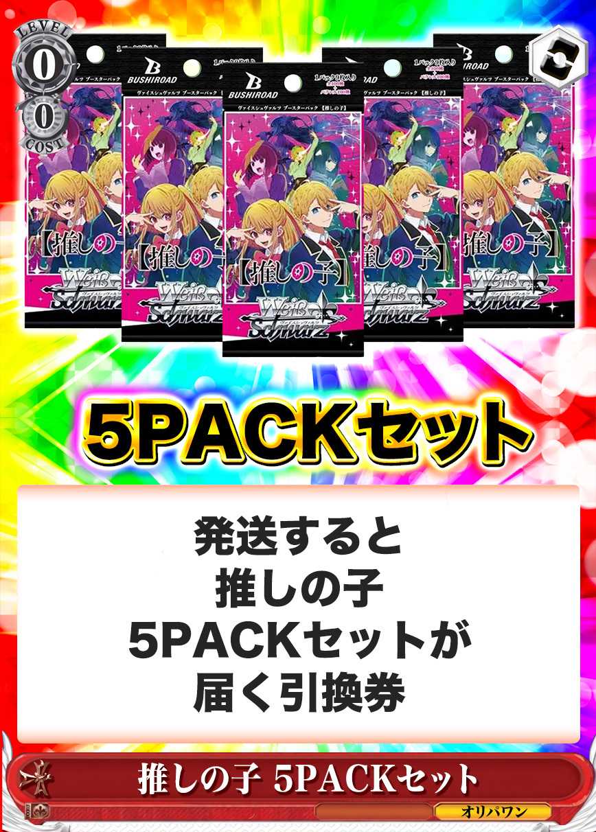 [5PACK]【推しの子】(初版再販問わず)