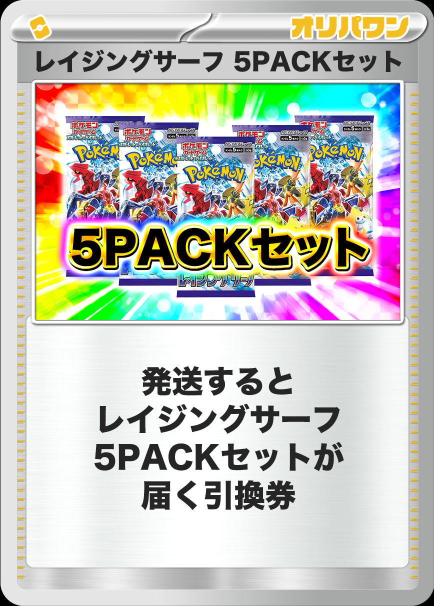 [5PACK]レイジングサーフ