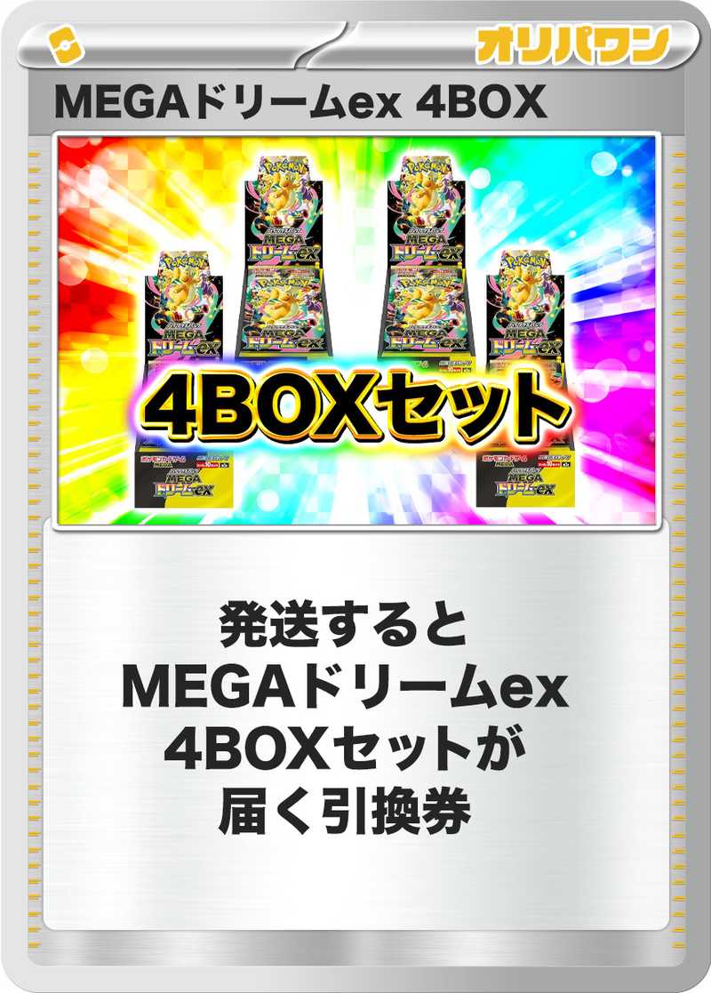 ポケカオリパ | BOX大漁ガチャ | オリパワン