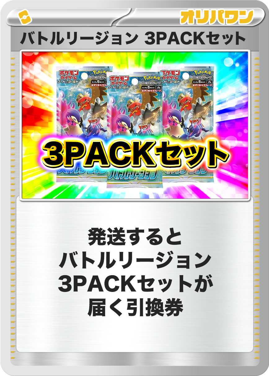 [3PACK]バトルリージョン