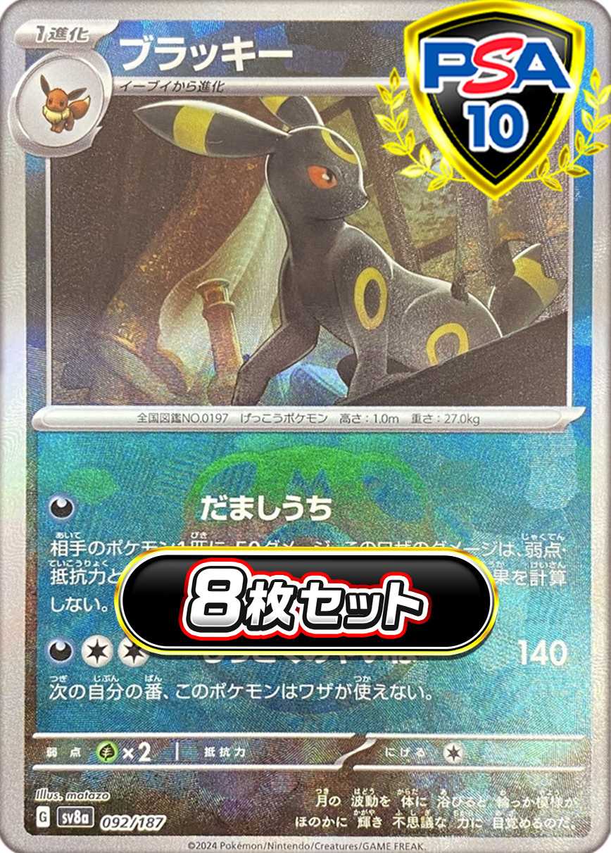 【8枚セット】マスボブラッキー