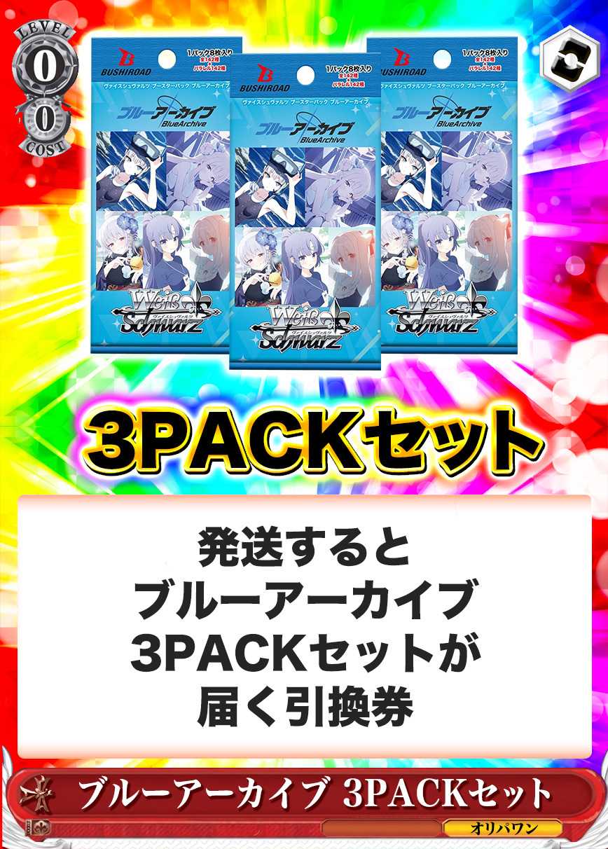 [3PACK]ブルーアーカイブ(初版再販問わず)