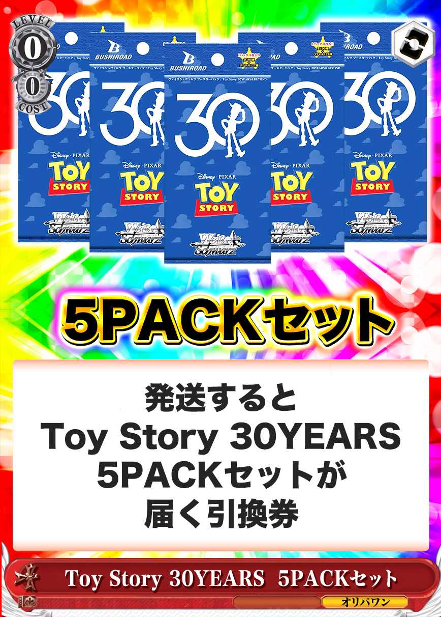 [5PACK]Toy Story 30YEARS＆BEYOND(初版再販問わず)