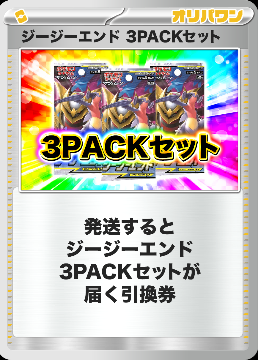 [3PACK]ジージーエンド