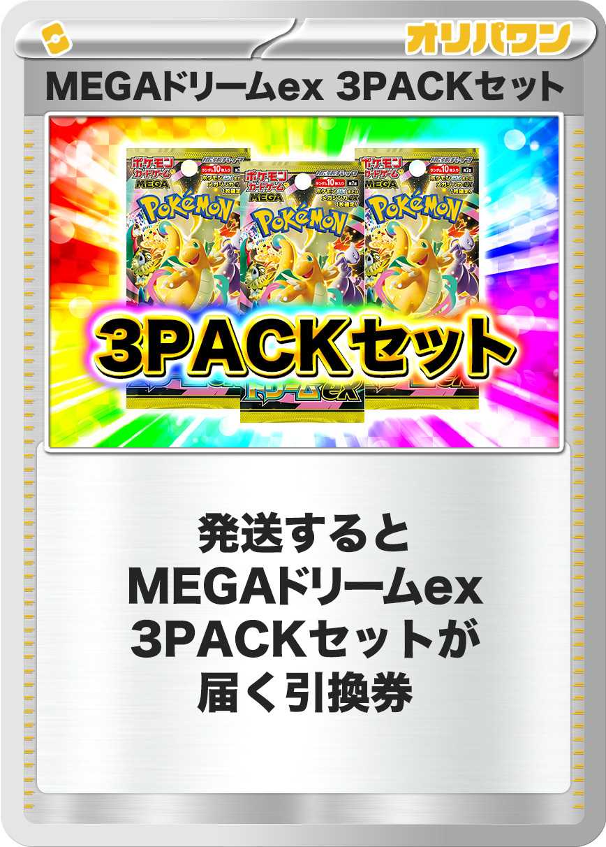 [3PACK]MEGAドリームex