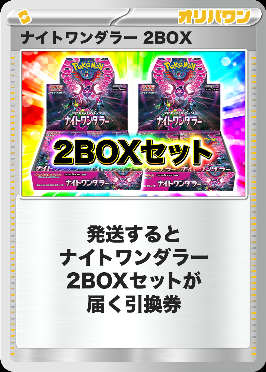 [2BOX]ナイトワンダラー