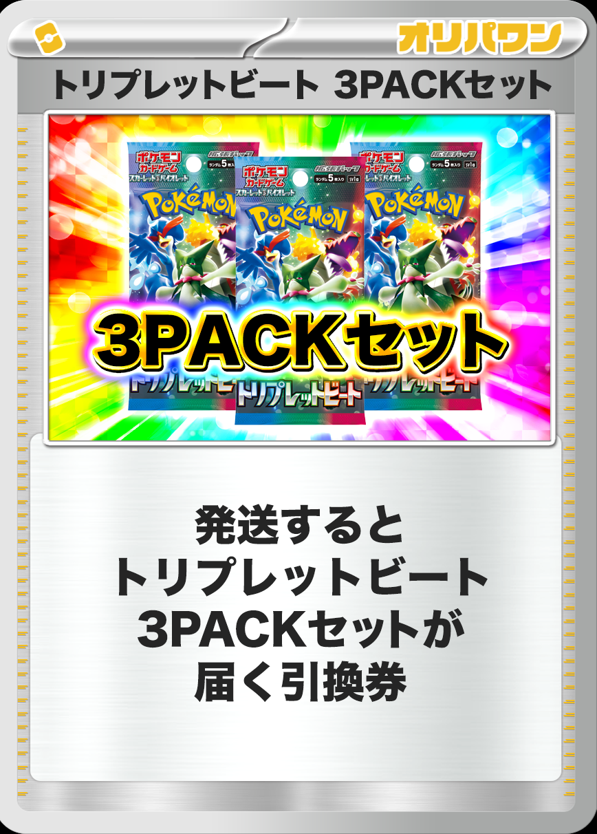 [3PACK]トリプレットビート