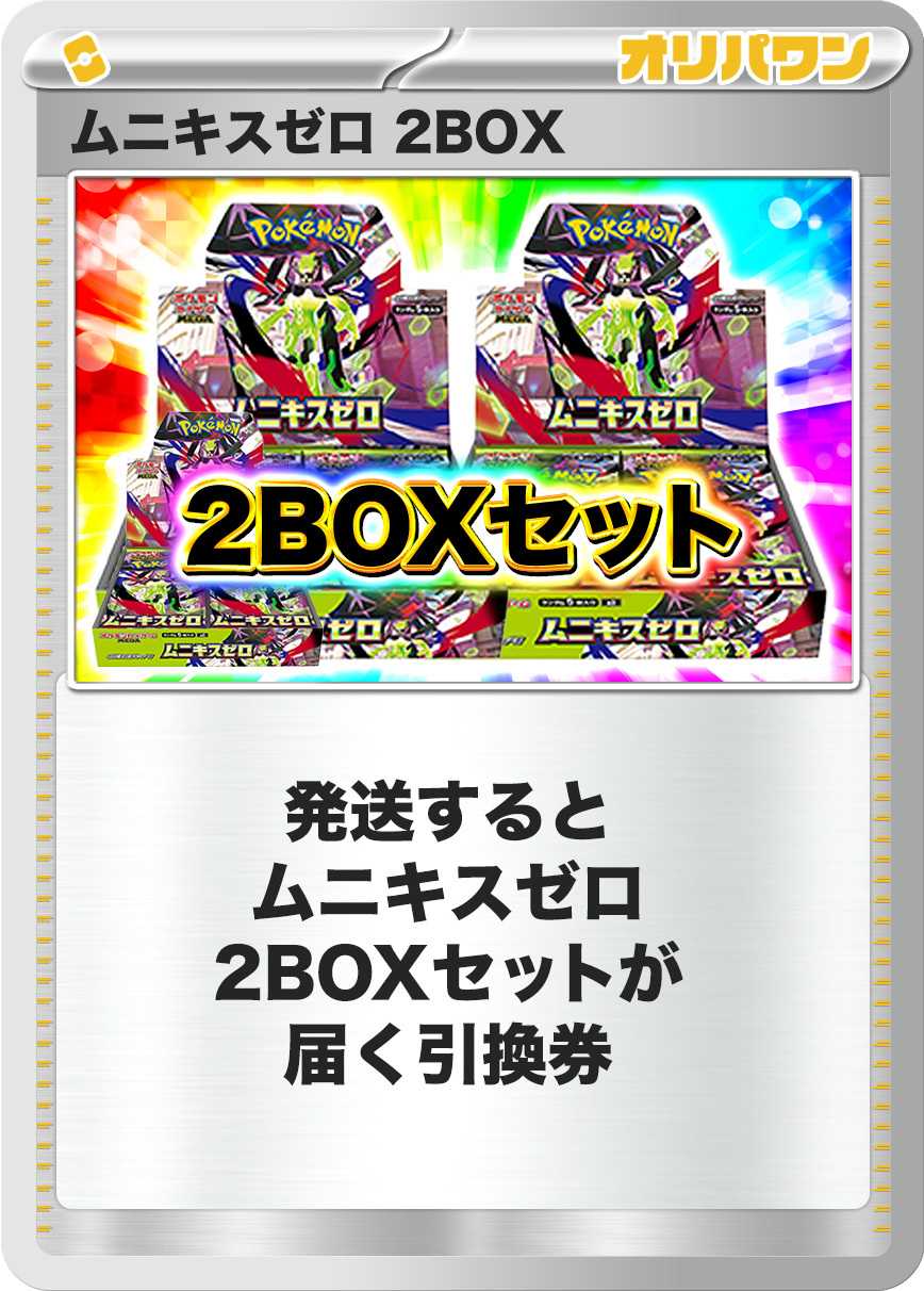 森　ムニキスゼロ　2BOXとメガドリームex 1BOX。 拡張パック「ムニキスゼロ」｜ポケモンカードゲーム公式ホームページ