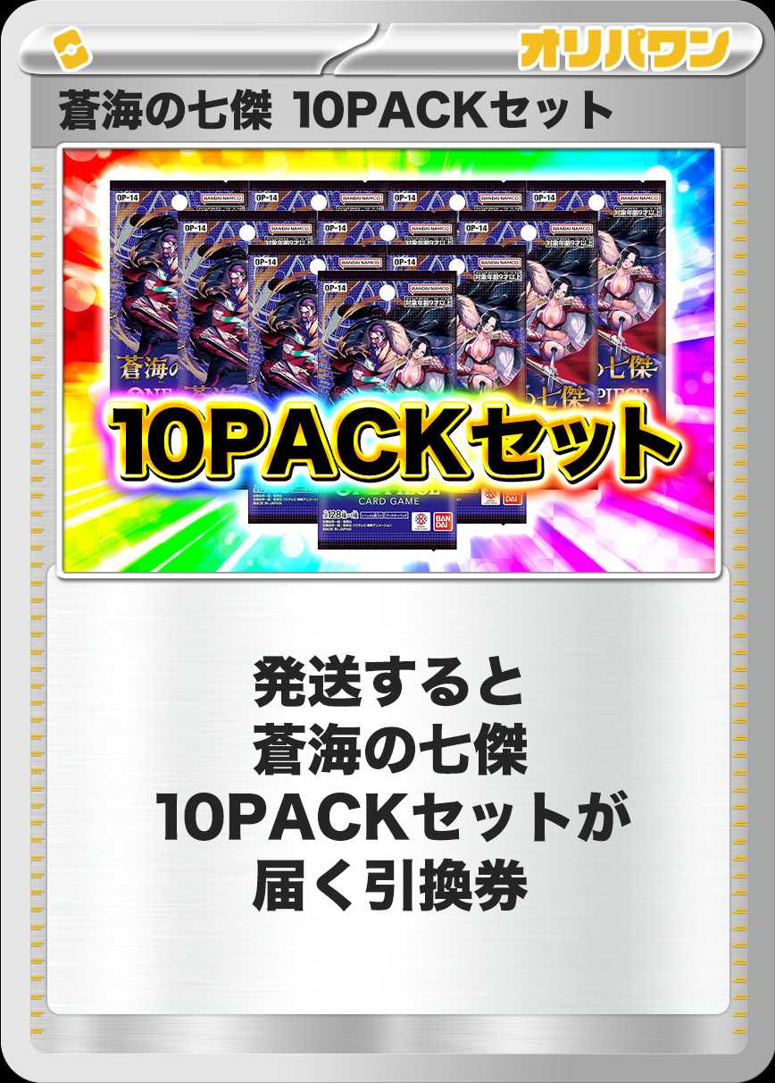 [10PACK]蒼海の七傑