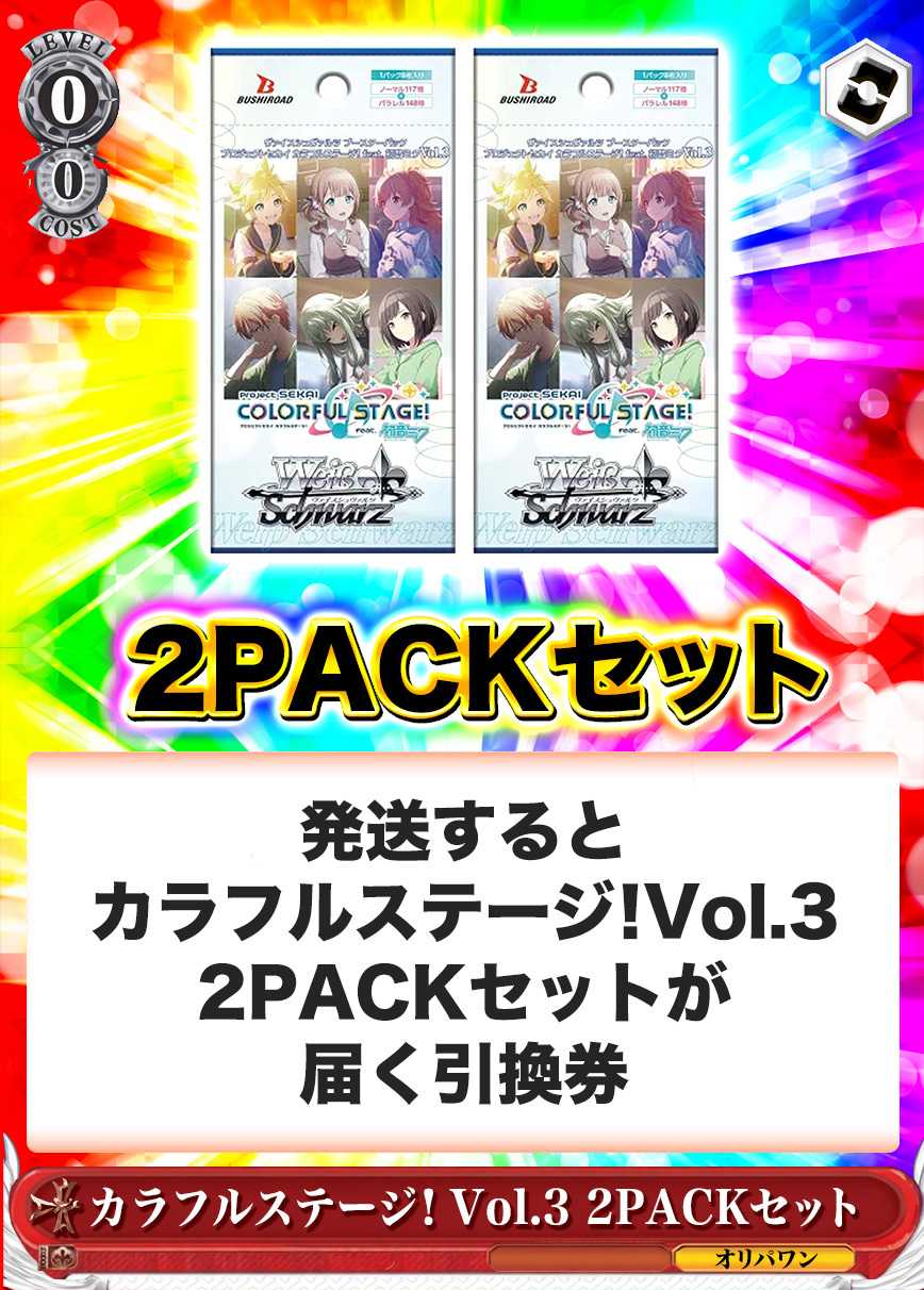 [2PACK]プロジェクトセカイ カラフルステージ！ feat. 初音ミク Vol.3(初版再販問わず)