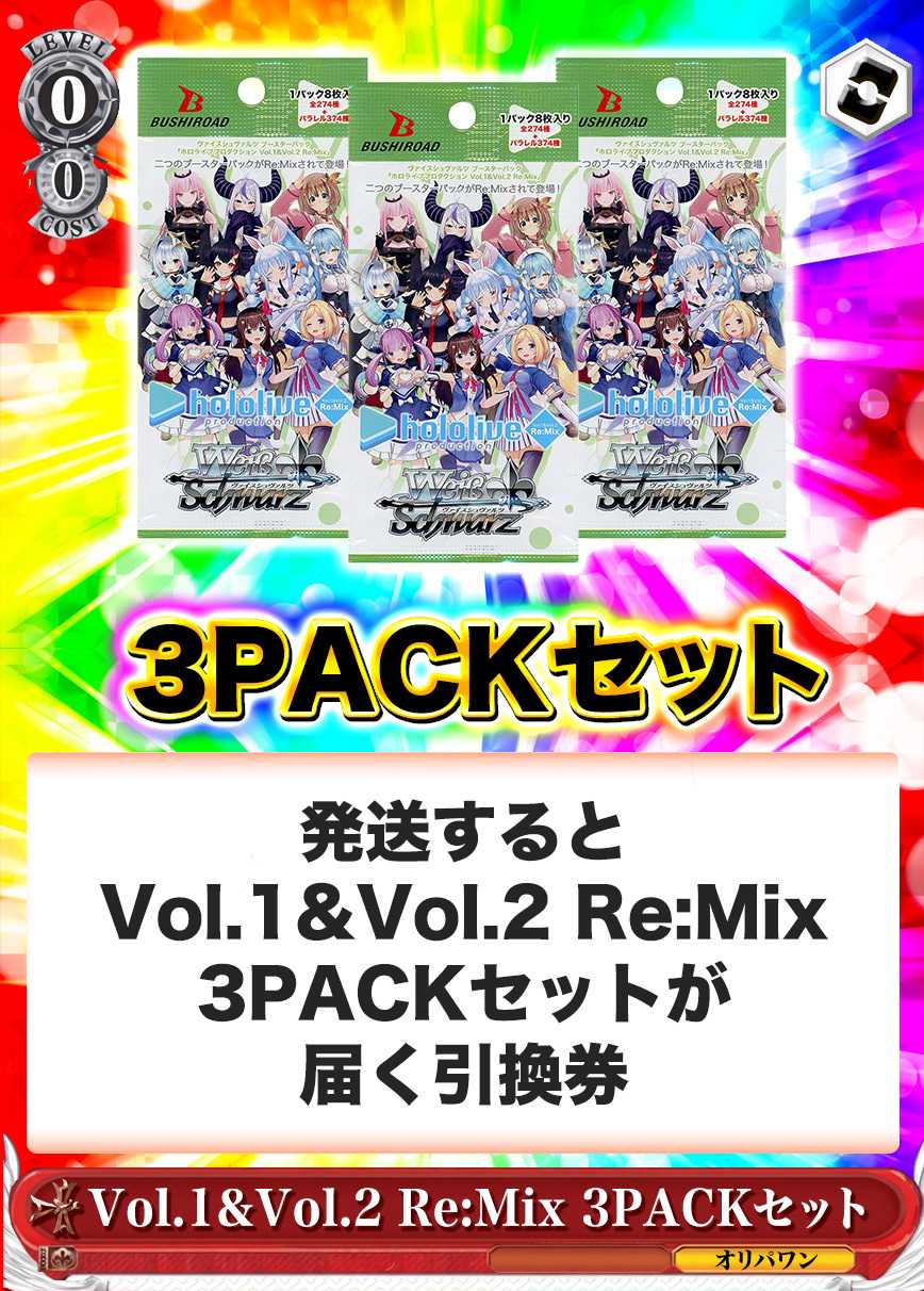[3PACK]ホロライブプロダクション Vol.1&Vol.2 Re:Mix(初版再販問わず)