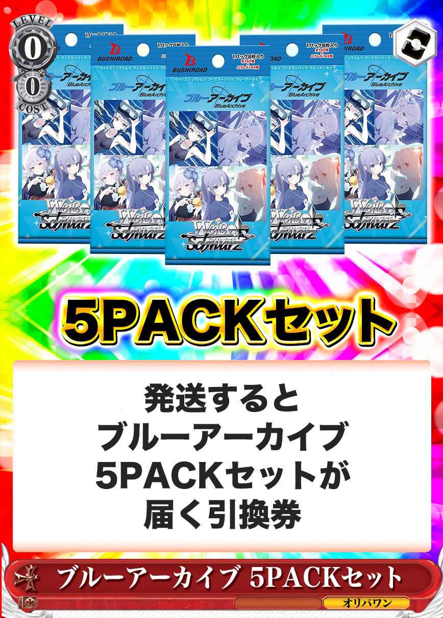 [5PACK]ブルーアーカイブ(初版再販問わず)