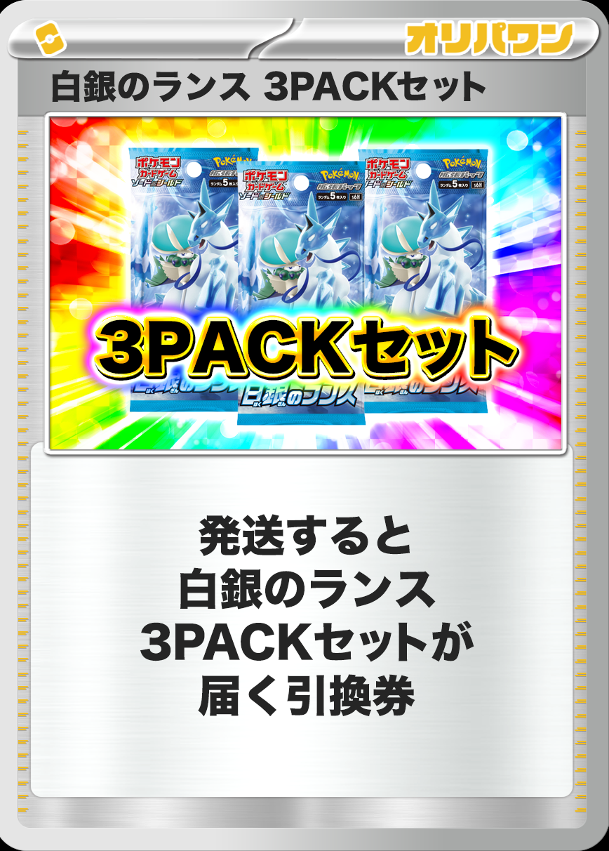 [3PACK]白銀のランス
