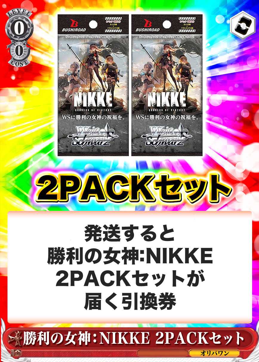[2PACK]勝利の女神：NIKKE(初版再販問わず)