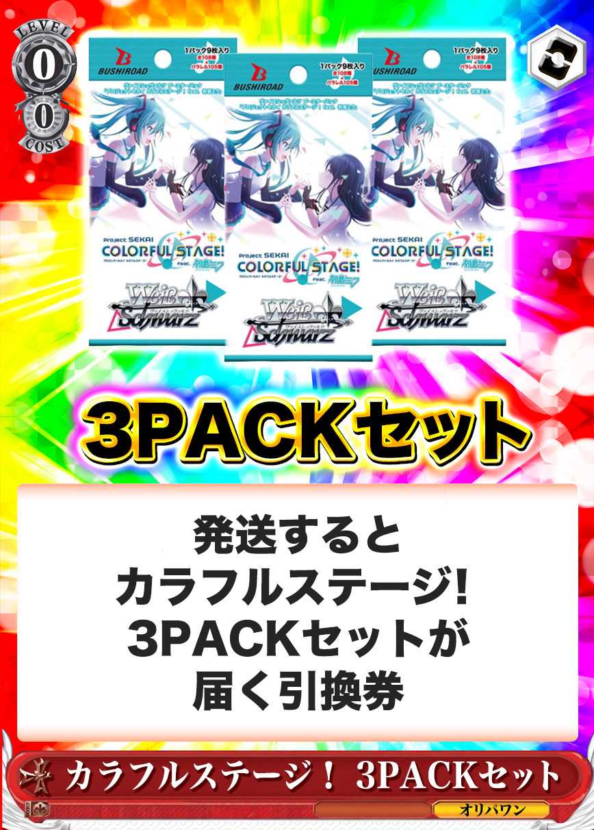[3PACK]プロジェクトセカイ カラフルステージ！ feat. 初音ミク(初版再販問わず)