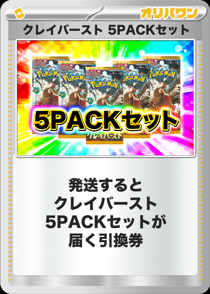 [5PACK]クレイバースト