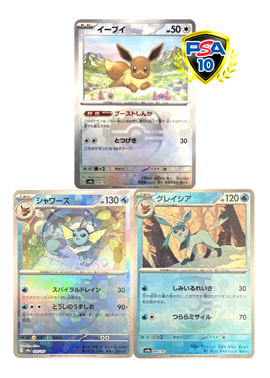 [3枚セット]マスボ イーブイ＆シャワーズ＆グレイシア