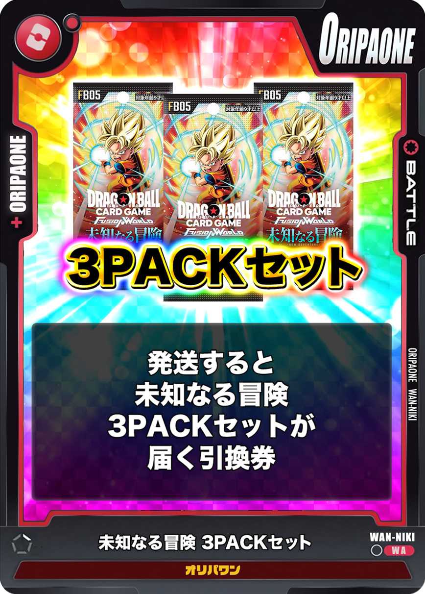 [3PACK]未知なる冒険