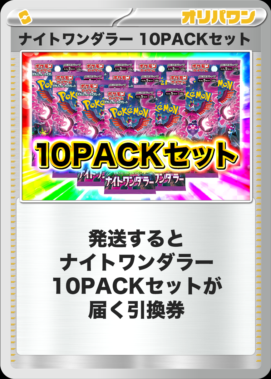 ポケカオリパ | セット祭開幕‼ | オリパワン