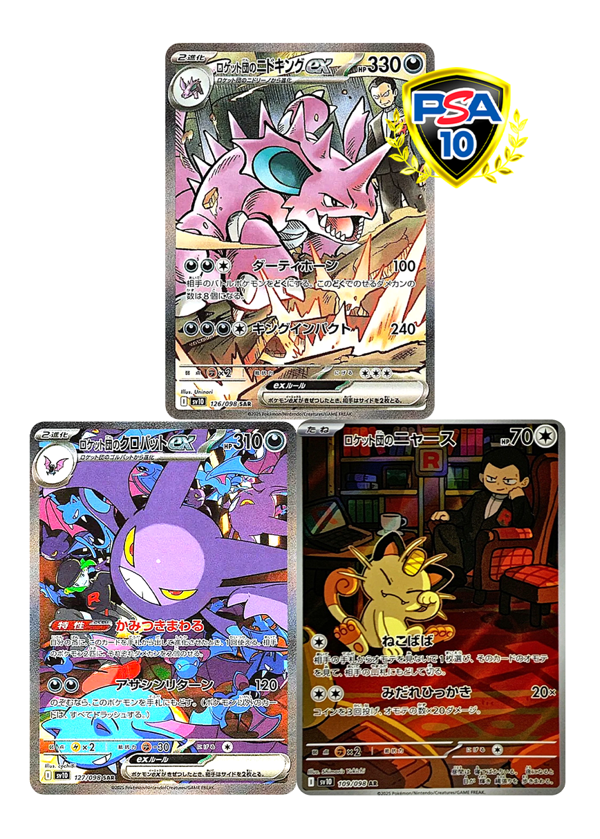 [3枚セット]ロケット団 ニドキング＆クロバット＆ニャース