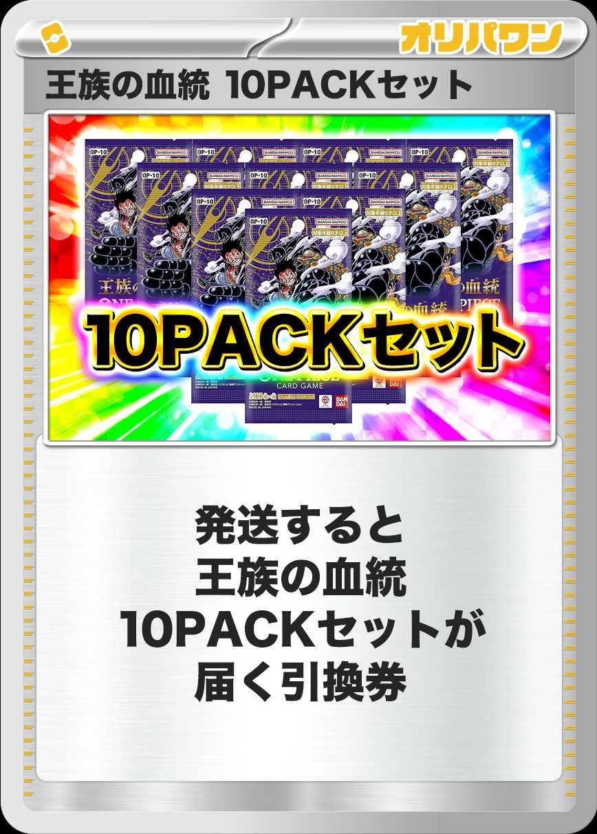 [10PACK]王族の血統