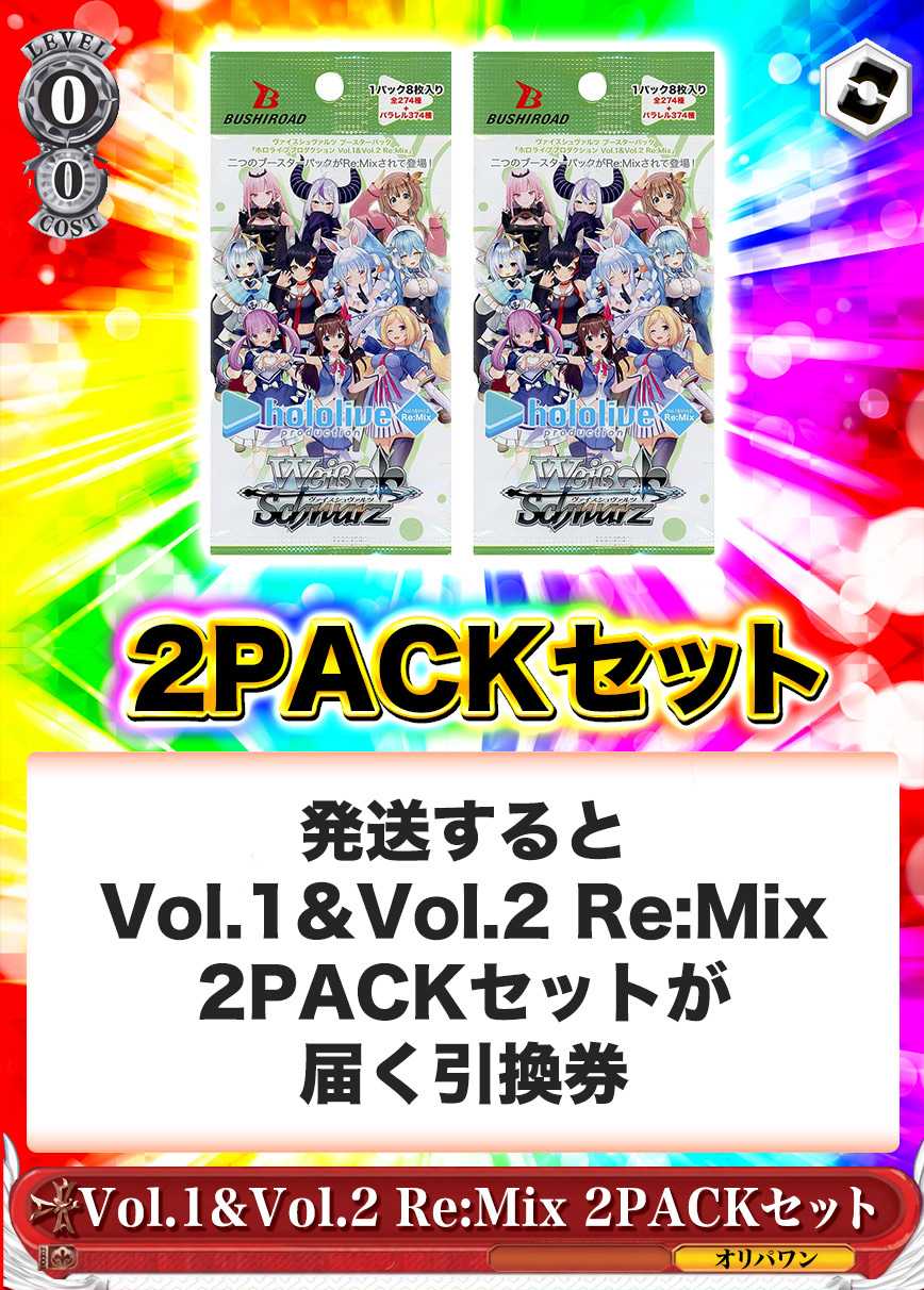 [2PACK]ホロライブプロダクション Vol.1&Vol.2 Re:Mix(初版再販問わず)