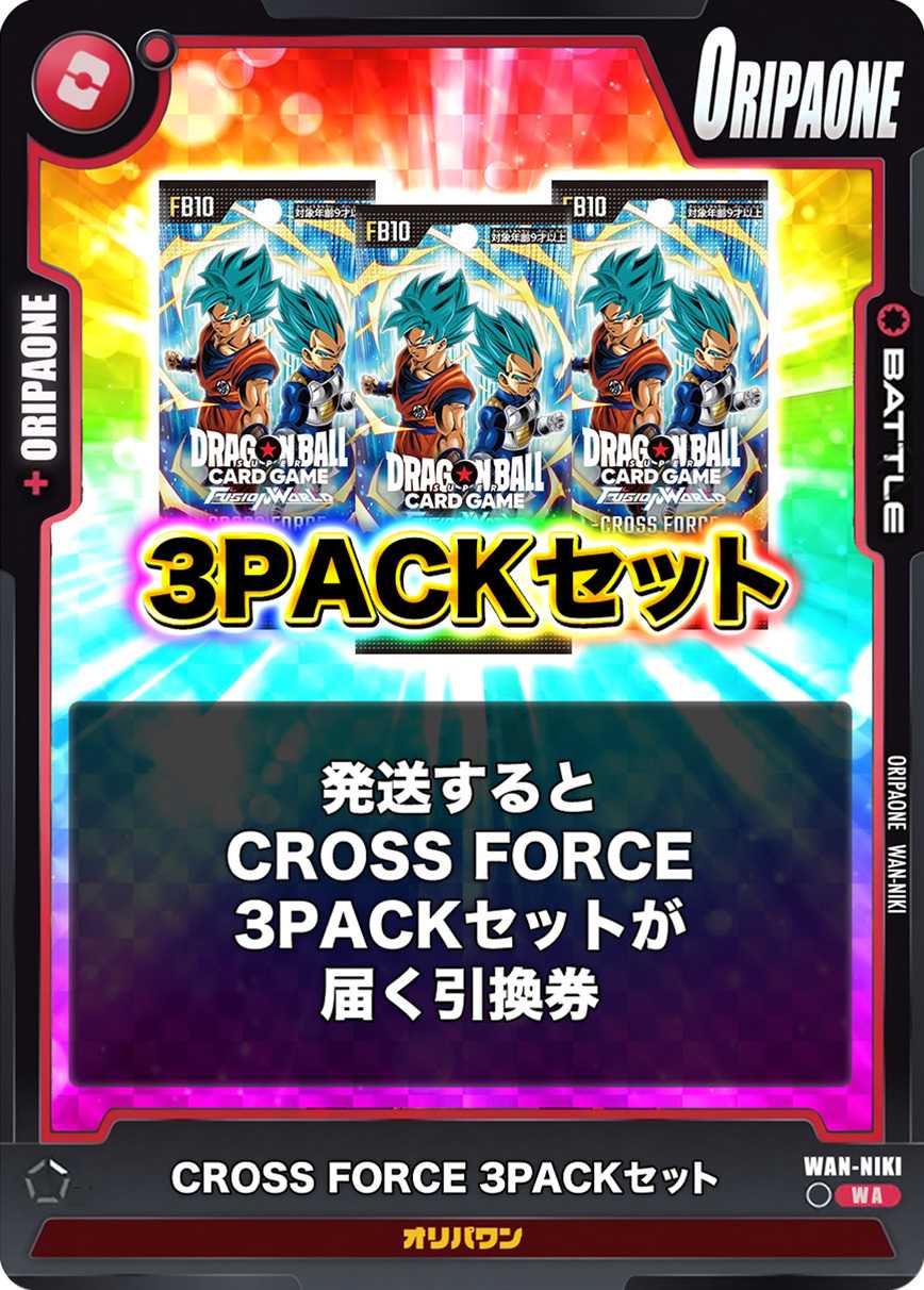 [3PACK]CROSS FORCE