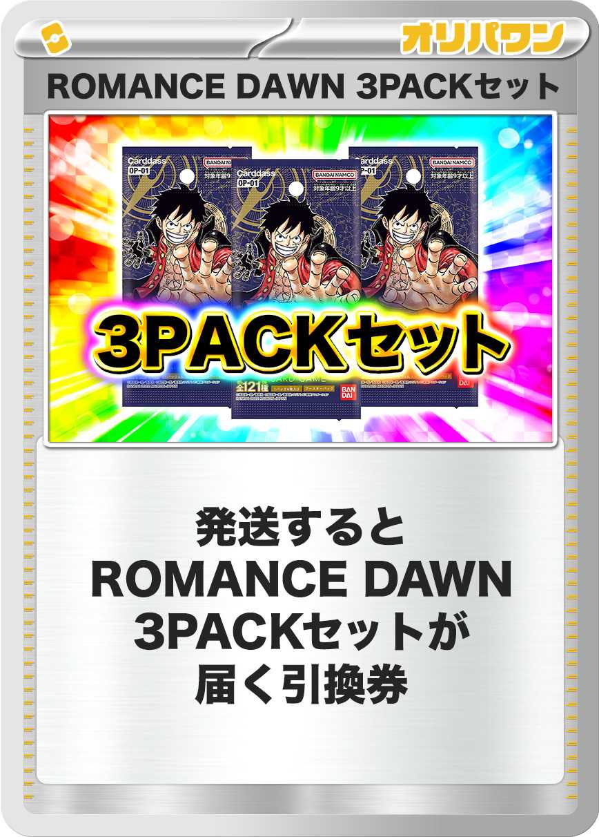 [3PACK]ROMANCE DAWN
