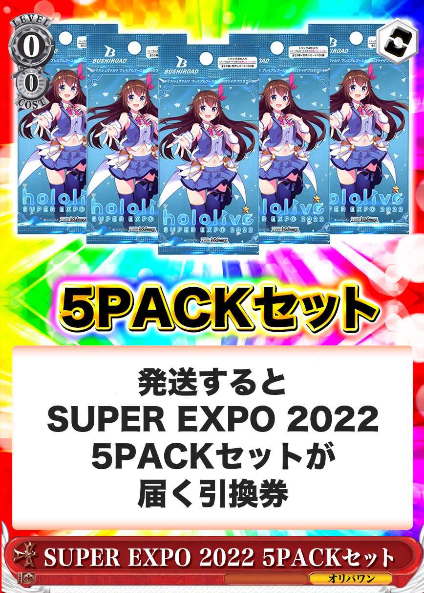 [5PACK]プレミアムブースター ホロライブプロダクション(初版再販問わず)