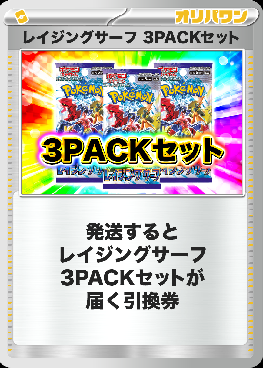 [3PACK]レイジングサーフ