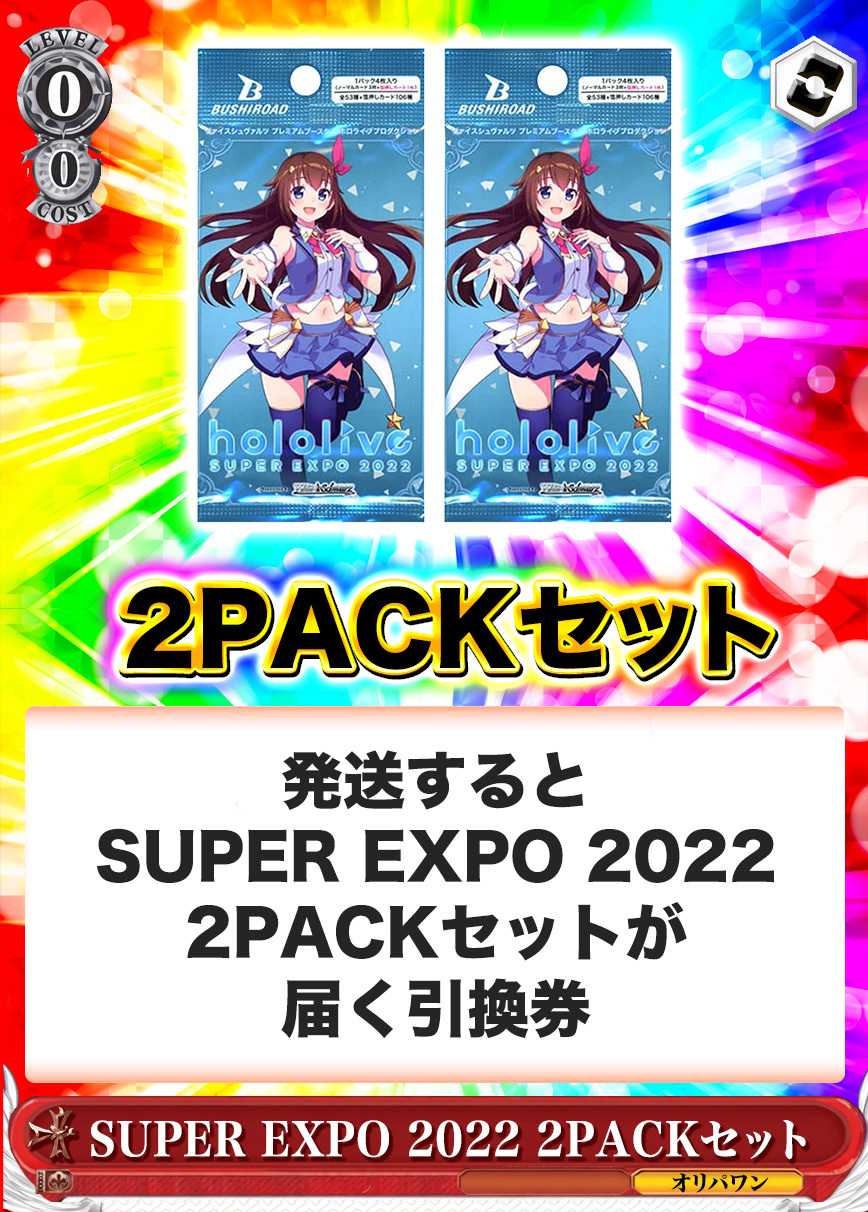 [2PACK]プレミアムブースター ホロライブプロダクション(初版再販問わず)