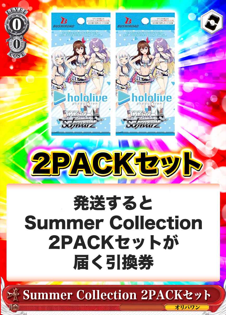 [2PACK]プレミアムブースター ホロライブプロダクション Summer Collection(初版再販問わず)