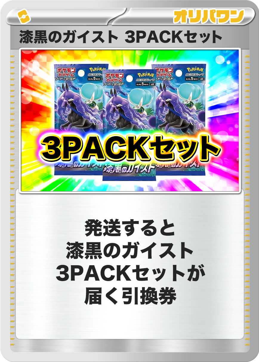 [3PACK]漆黒のガイスト