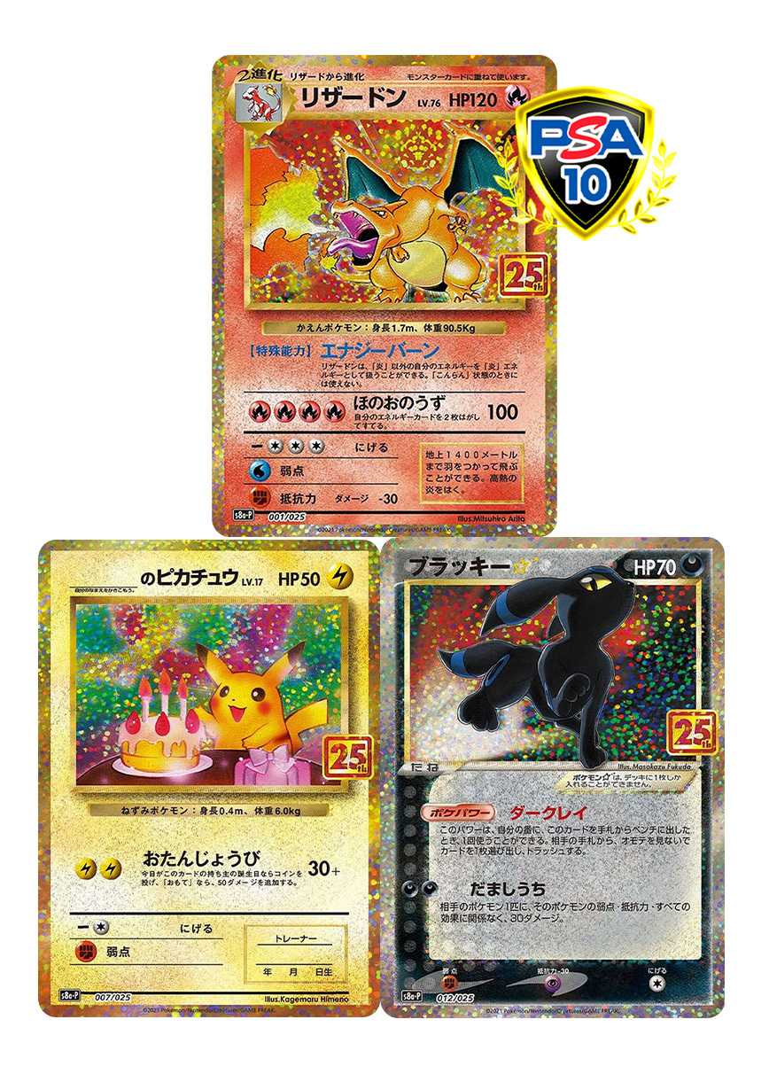 [3枚セット]25th リザードン＆ピカチュウ＆ブラッキー