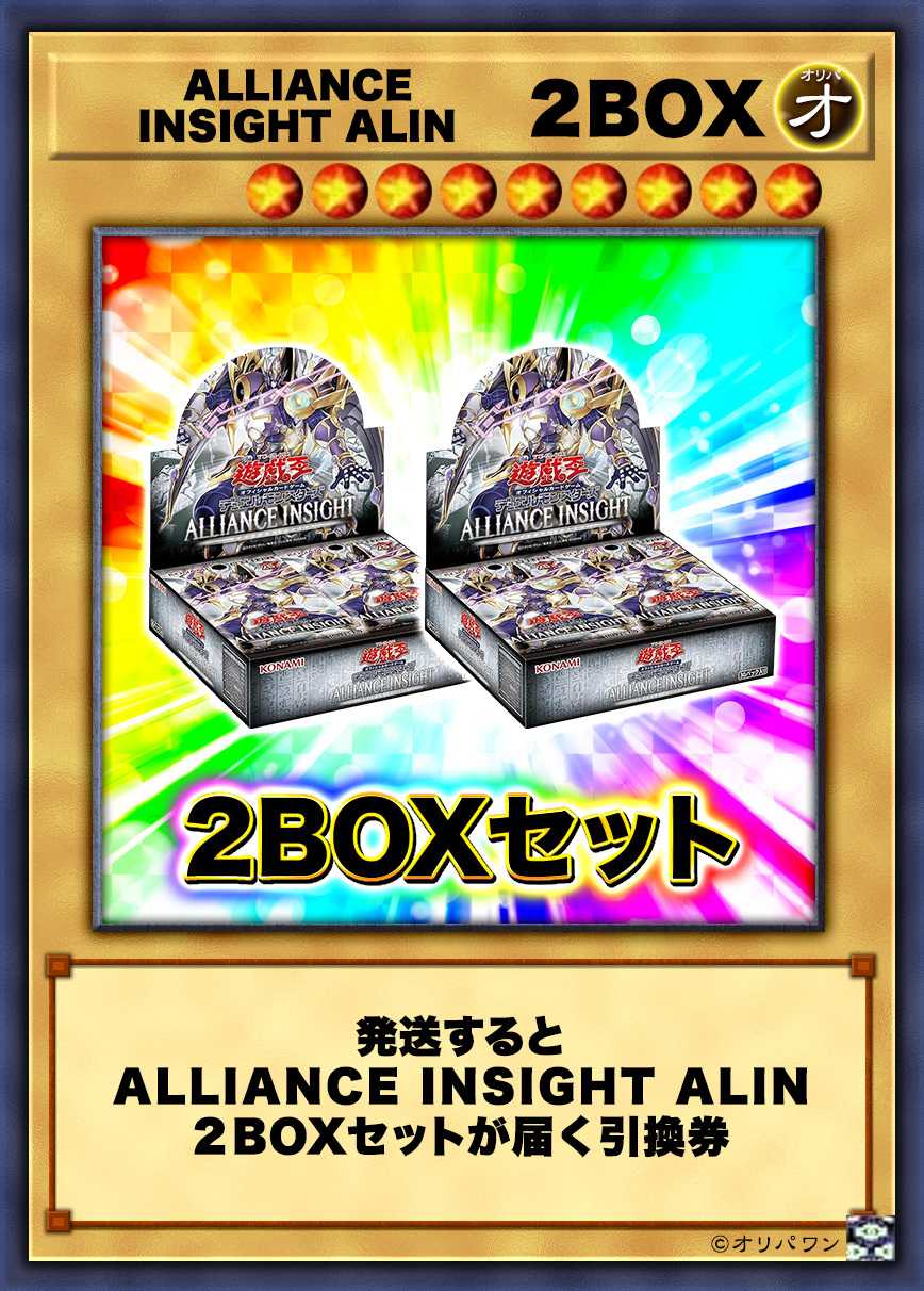 [2BOX]ALLIANCE INSIGHT