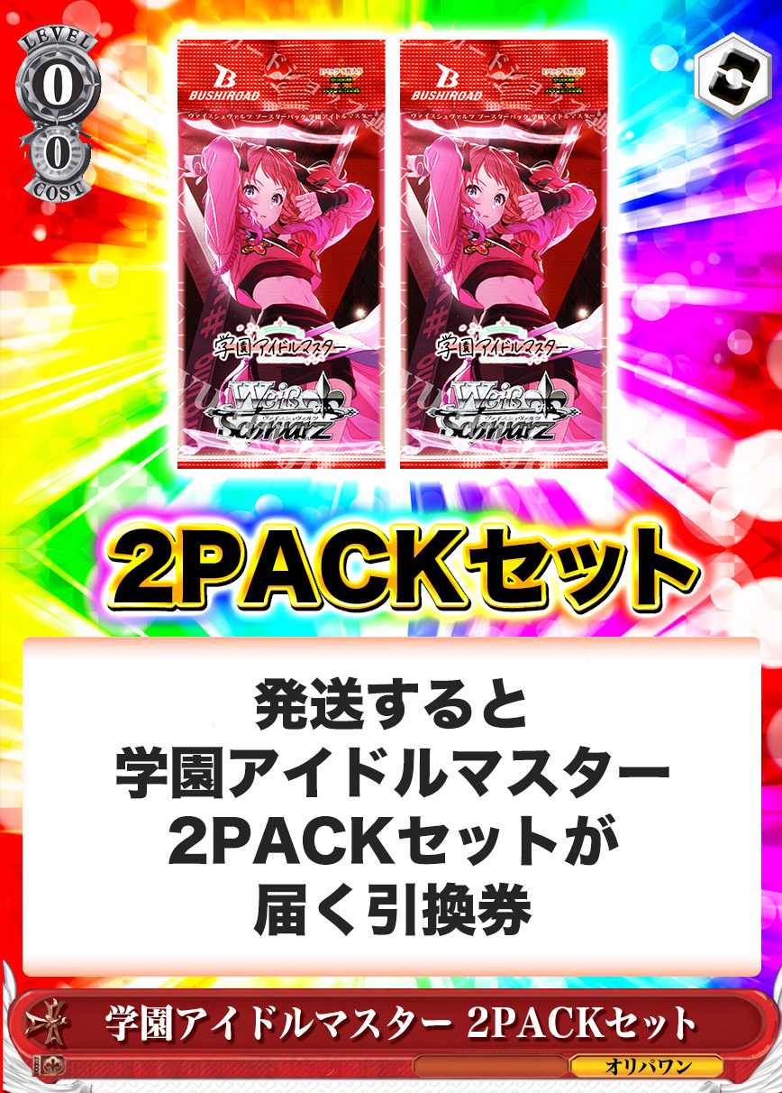 [2PACK]学園アイドルマスター(初版再販問わず)