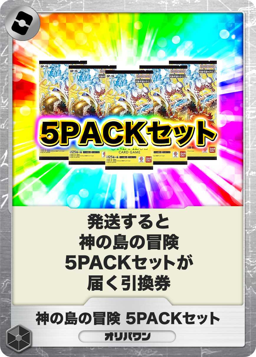 [5PACK]神の島の冒険