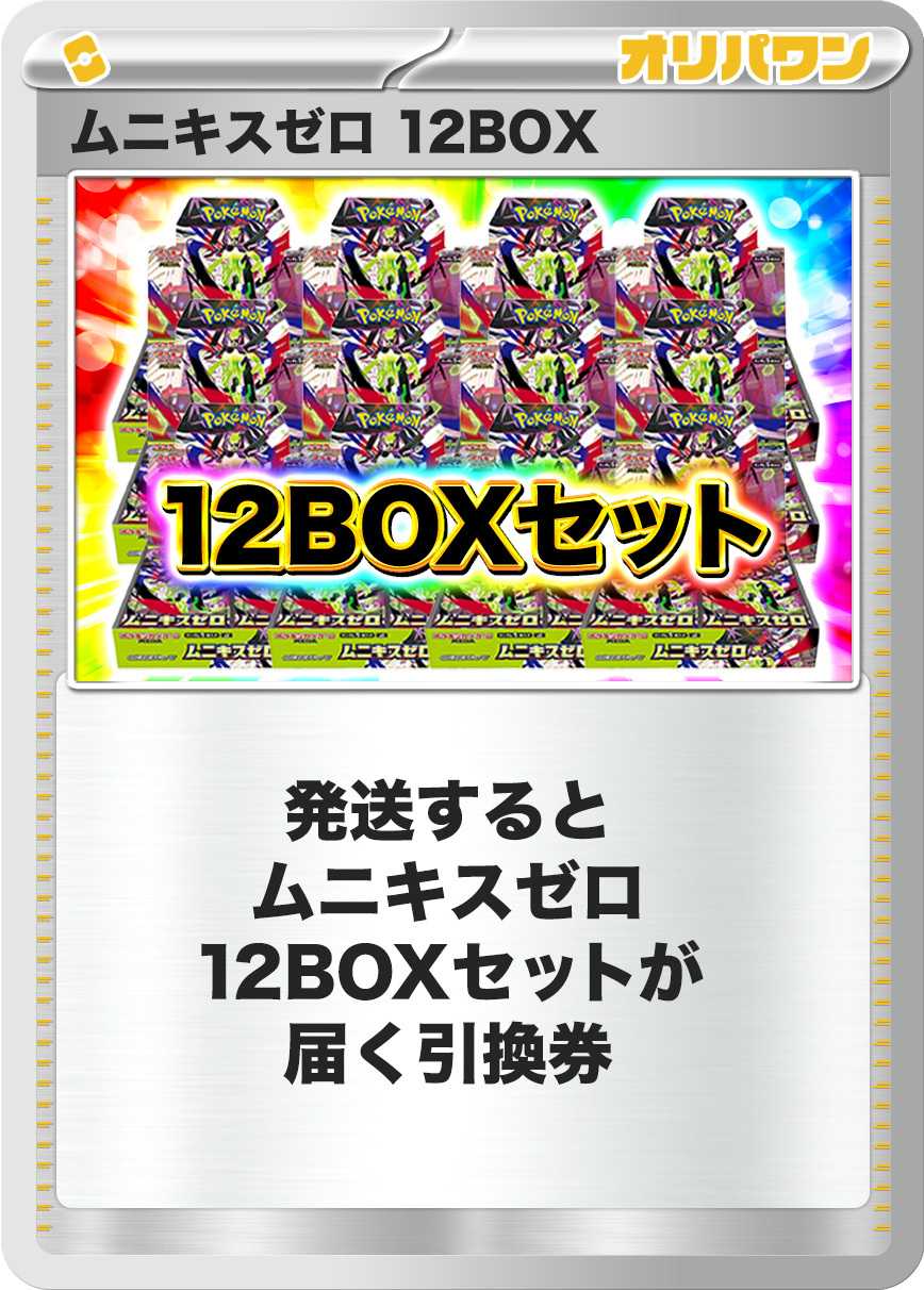 ポケカオリパ | BOXを手に入れる喜び | オリパワン